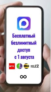 Крупнейшие операторы запустили бесплатный безлимитный доступ к MAX для абонентов